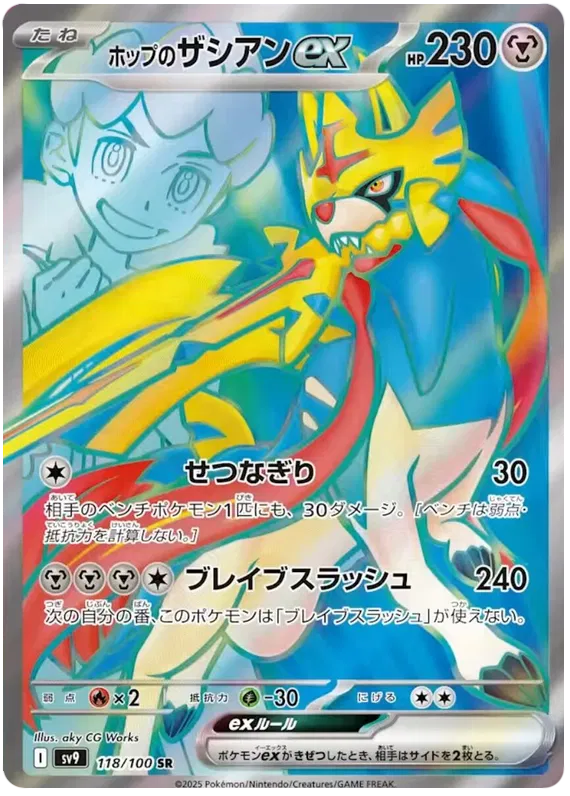 Hop's Zacian ex (JP) - 118/100 - JAPONES Battle Partners - Super Rare