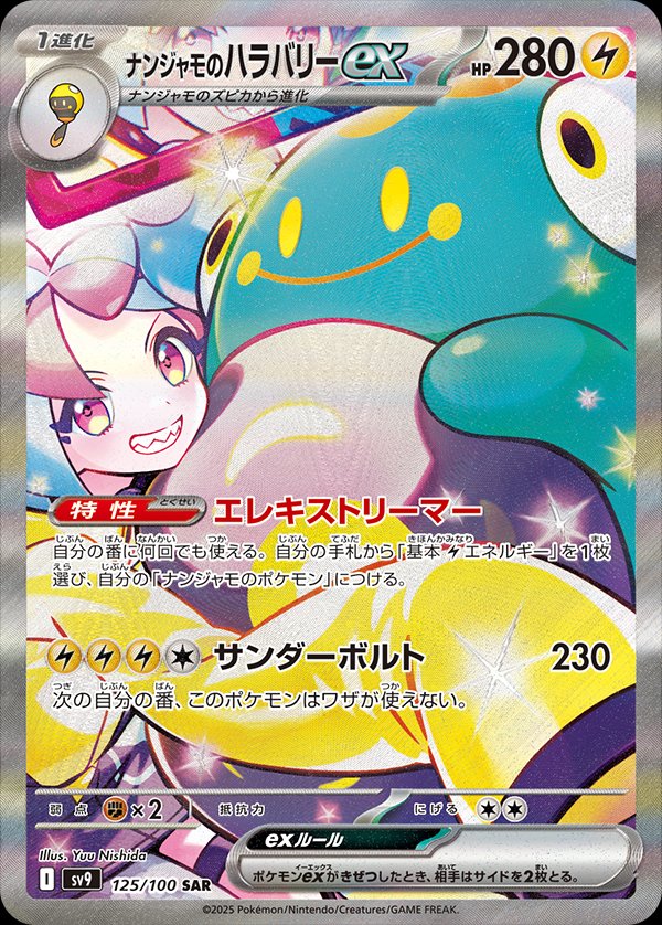 Iono's Bellibolt (JP) - 125/100 - JAPONES Battle Partners - Special Art Rare