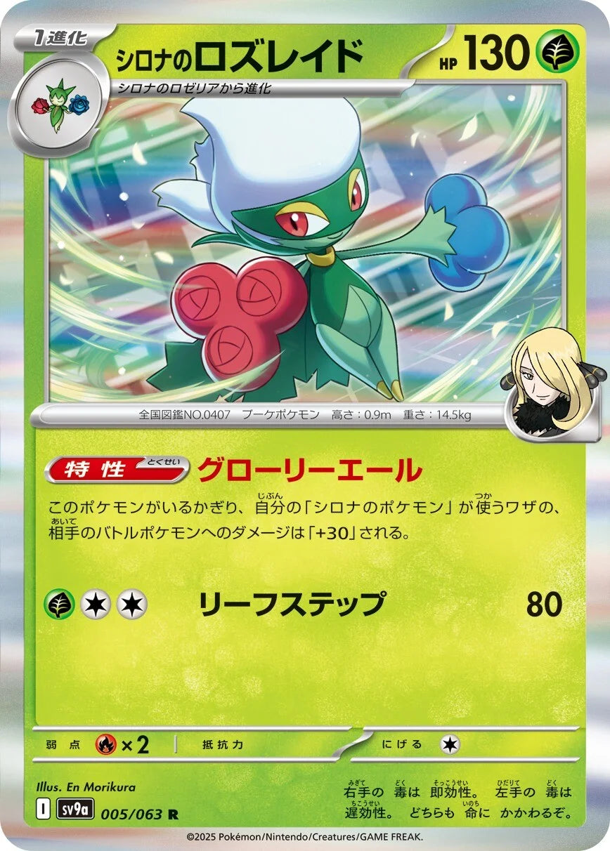 Cynthia's Roserade (JP) - 005/063 - JAPONES Hot Air Arena - Rare