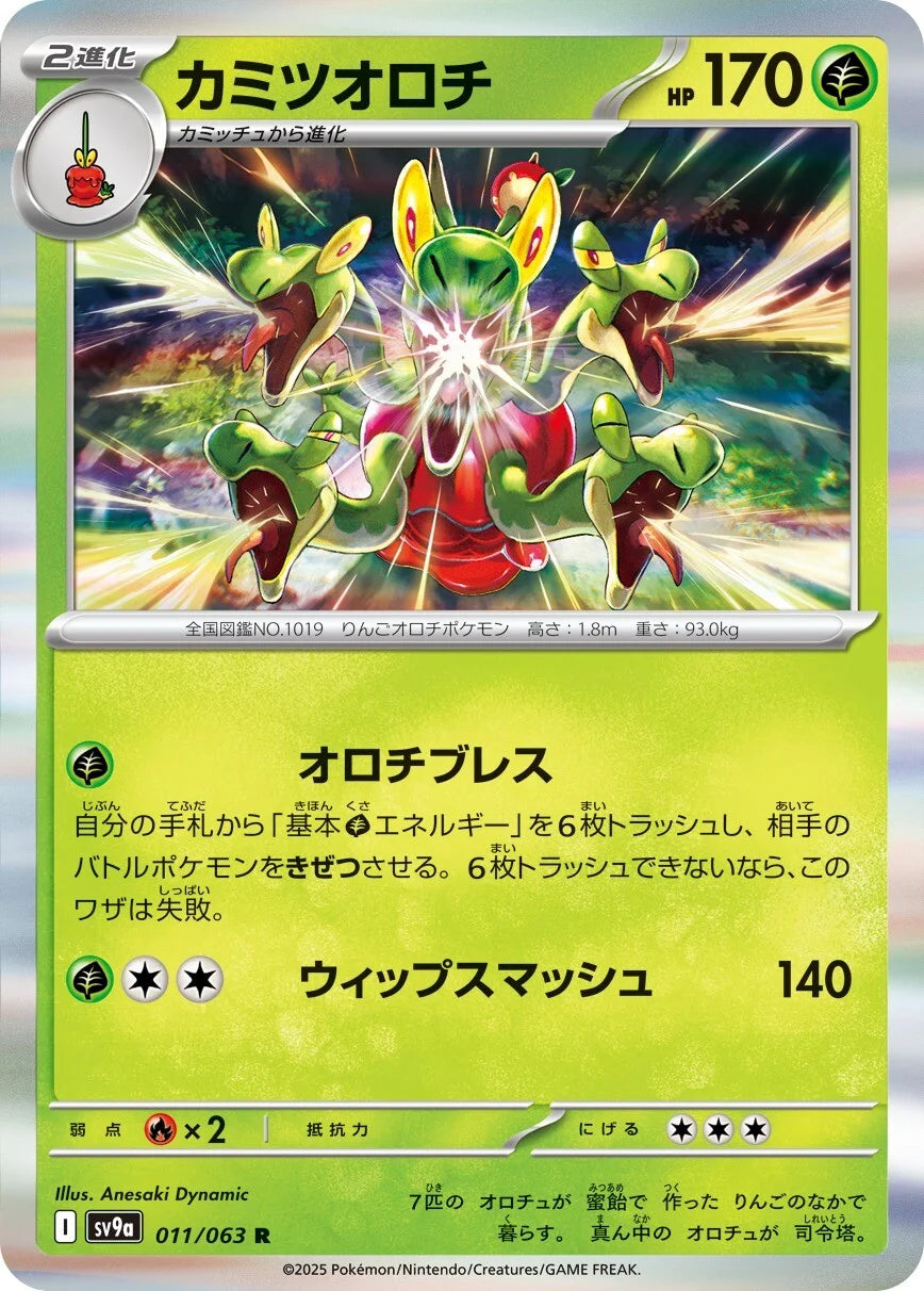 Hydrapple (JP) - 011/063 - JAPONES Hot Air Arena - Rare