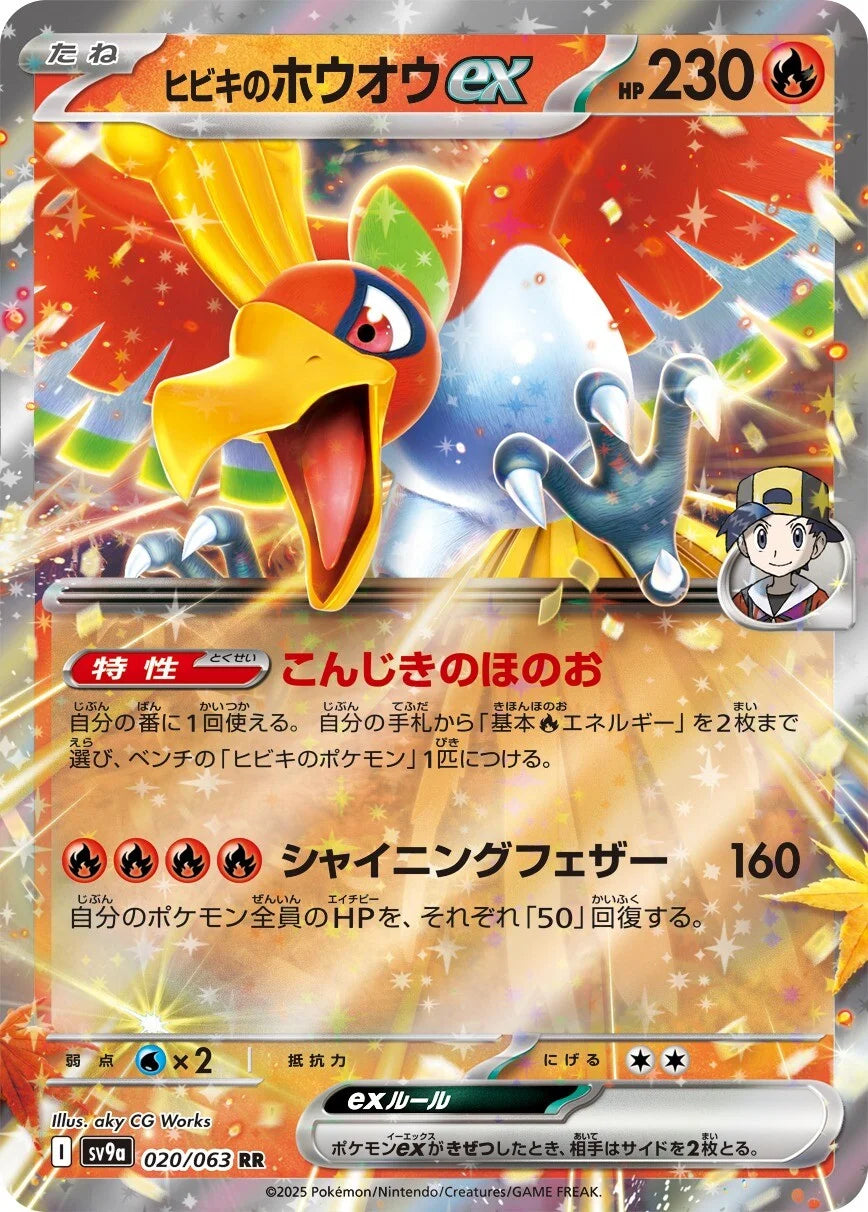 Ethan's Ho-oh ex (JP) - 020/063 - JAPONES Hot Air Arena - Double Rare