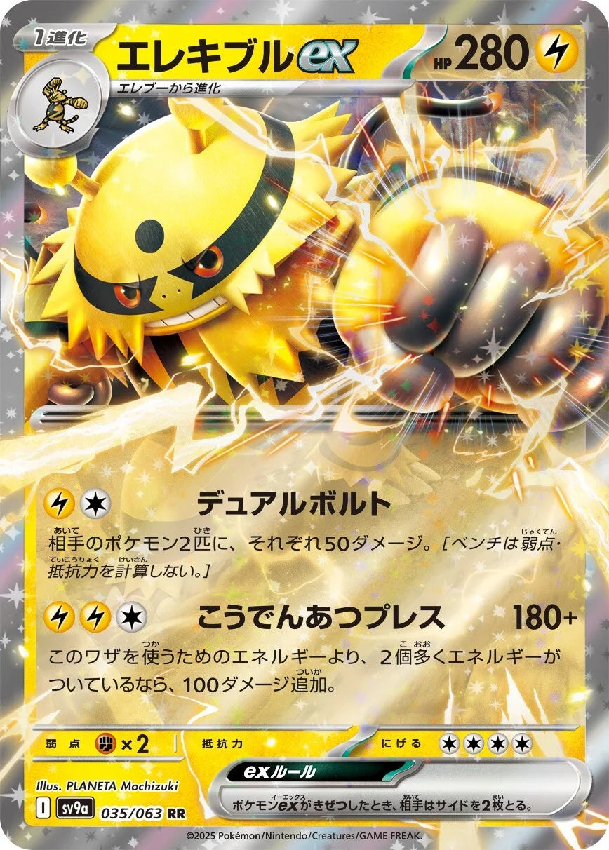 Electivire ex (JP) - 035/063 - JAPONES Hot Air Arena - Double Rare