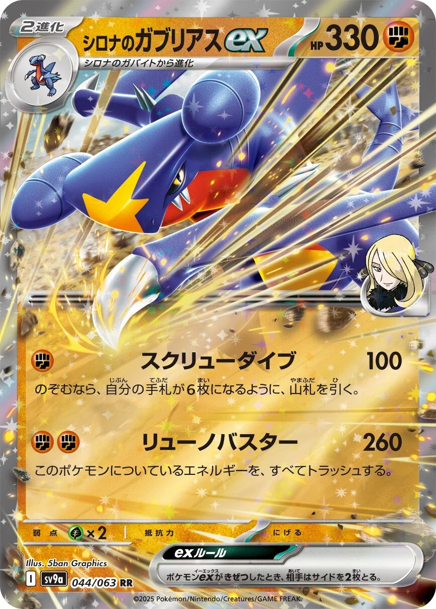 Cynthia's Garchomp ex (JP) - 044/063 - JAPONES Hot Air Arena - Double Rare