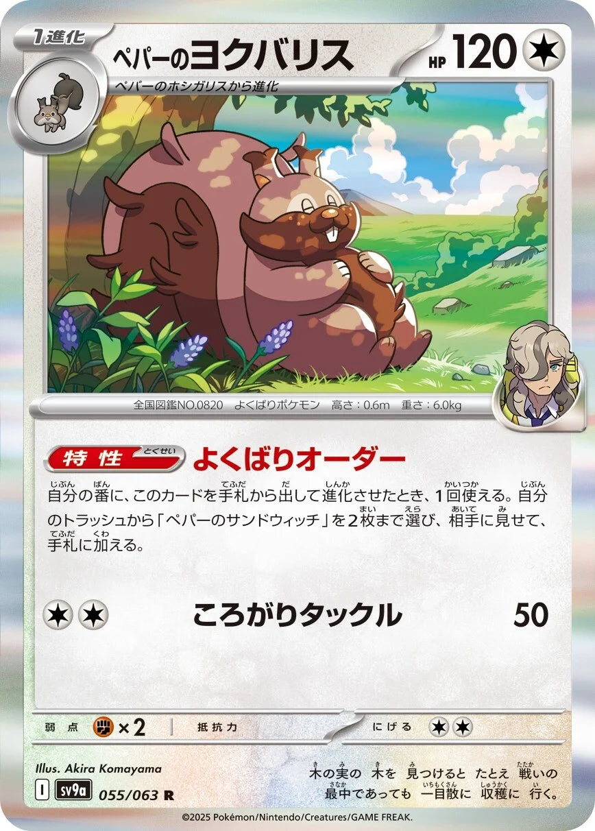 Arven's Greedent (JP) - 055/063 - JAPONES Hot Air Arena - Rare