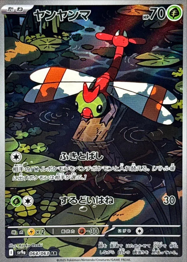 Yanma (JP) - 064/063 - JAPONES Hot Air Arena - Art Rare