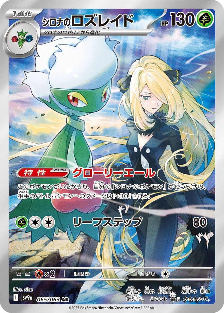 Cynthia's Roserade (JP) - 065/063 - JAPONES Hot Air Arena - Art Rare