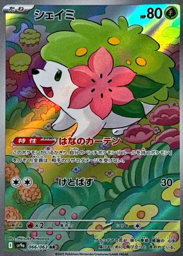 Shaymin (JP) - 066/063 - JAPONES Hot Air Arena - Art Rare