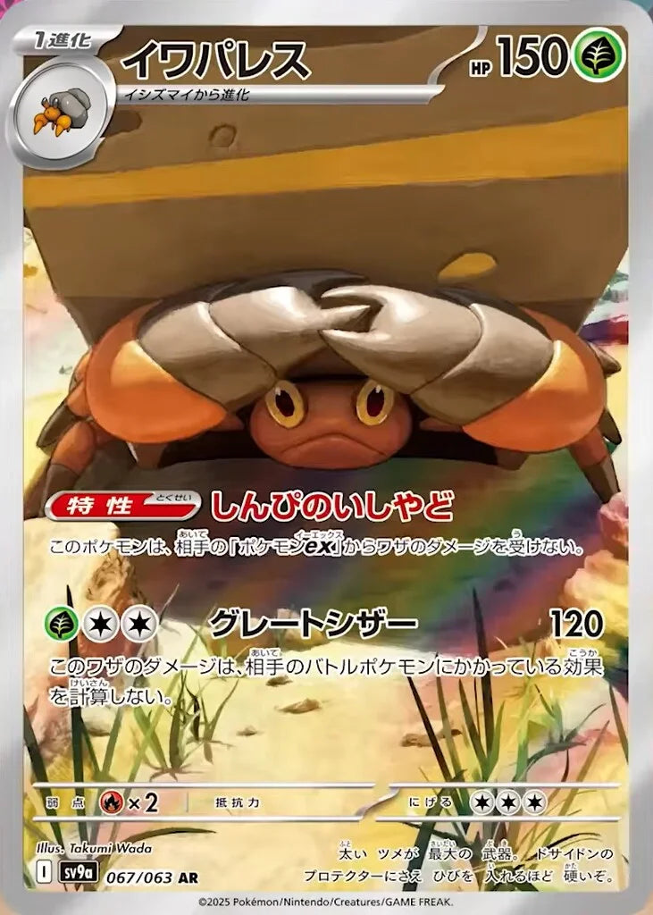 Crustle (JP) - 067/063 - JAPONES Hot Air Arena - Art Rare
