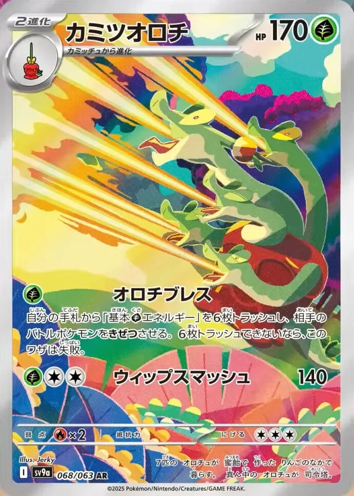 Hydrapple (JP) - 068/063 - JAPONES Hot Air Arena - Art Rare