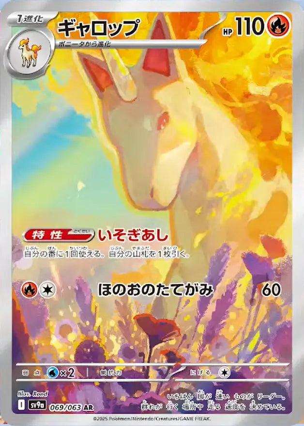 Rapidash (JP) - 069/063 - JAPONES Hot Air Arena - Art Rare