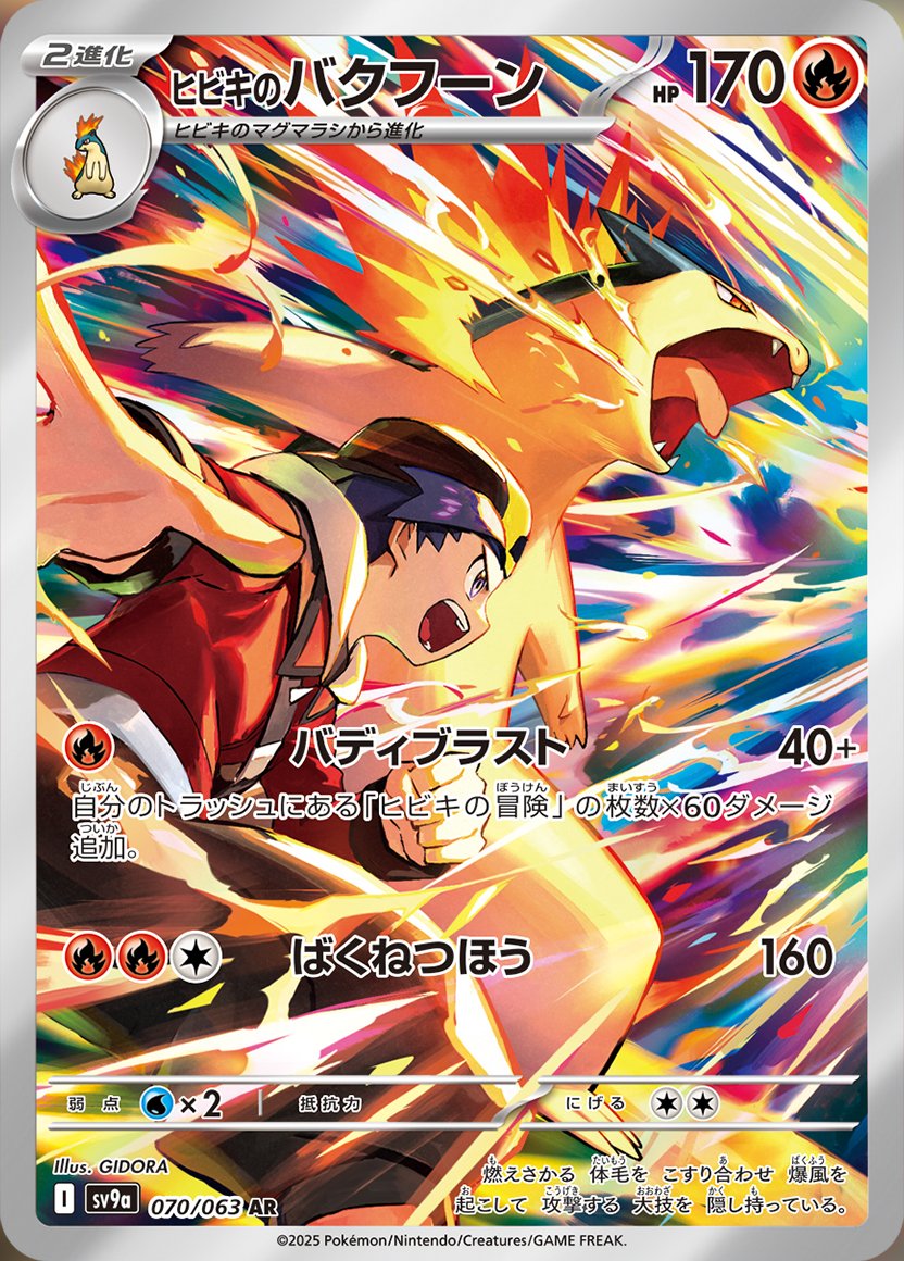Ethan's Typhlosion (JP) - 070/063 - JAPONES Hot Air Arena - Art Rare
