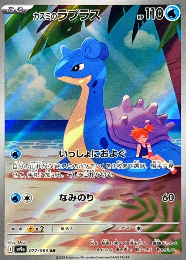 Misty's Lapras (JP) - 072/063 - JAPONES Hot Air Arena - Art Rare