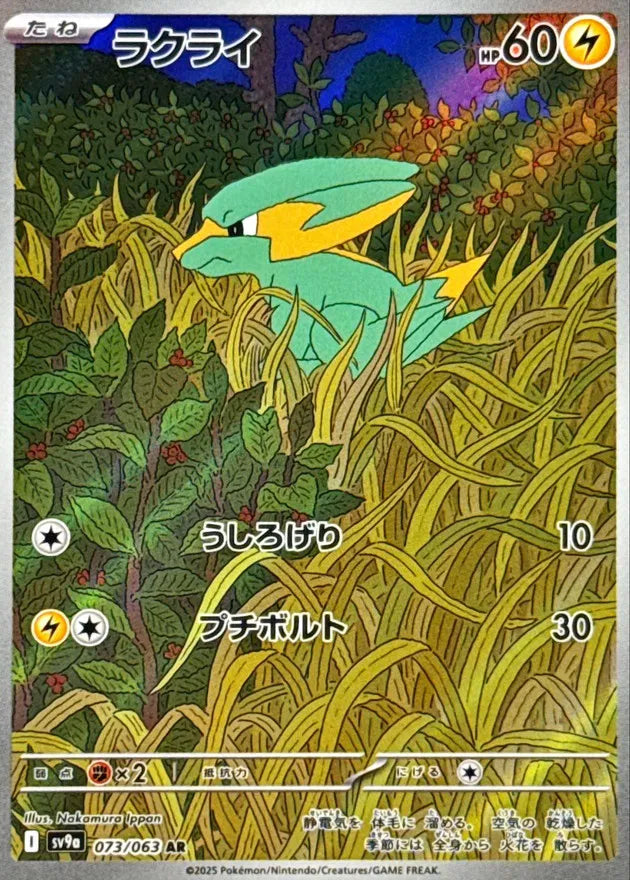 Electrike (JP) - 073/063 - JAPONES Hot Air Arena - Art Rare