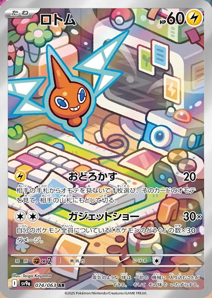 Rotom (JP) - 074/063 - JAPONES Hot Air Arena - Art Rare