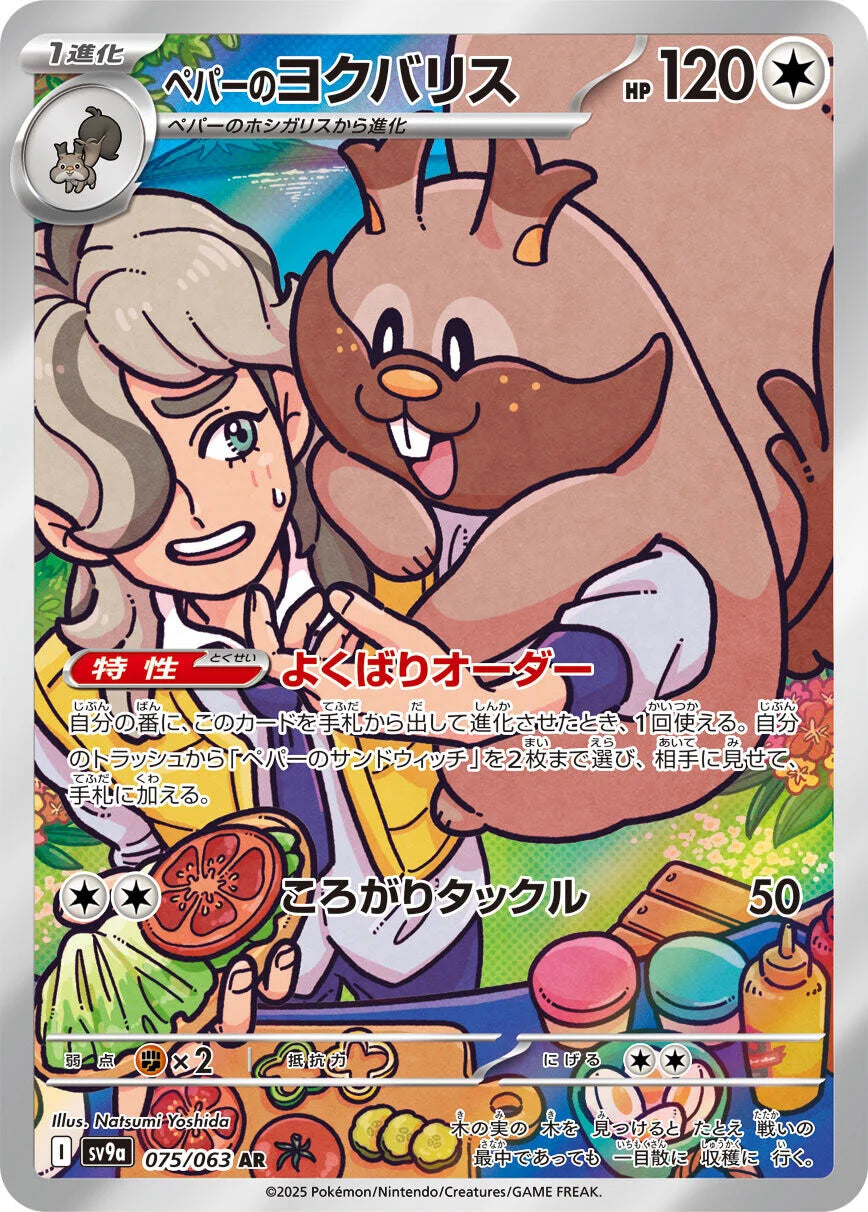Arven's Greedent (JP) - 075/063 - JAPONES Hot Air Arena - Art Rare