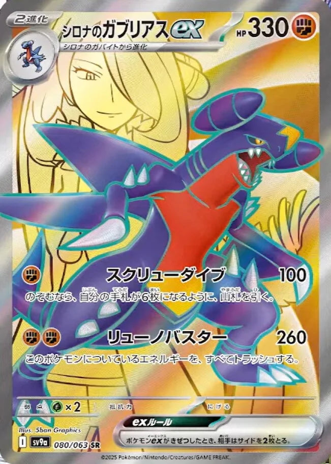 Cynthia's Garchomp ex (JP) - 080/063 - JAPONES Hot Air Arena - Secret Rare