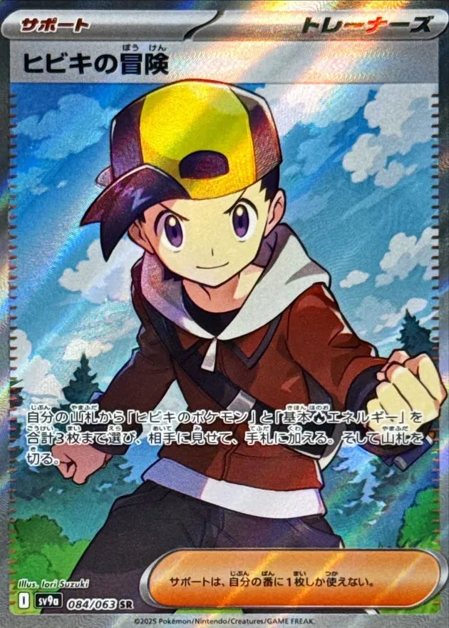 Ethan's Adventure (JP) - 084/063 - JAPONES Hot Air Arena - Secret Rare