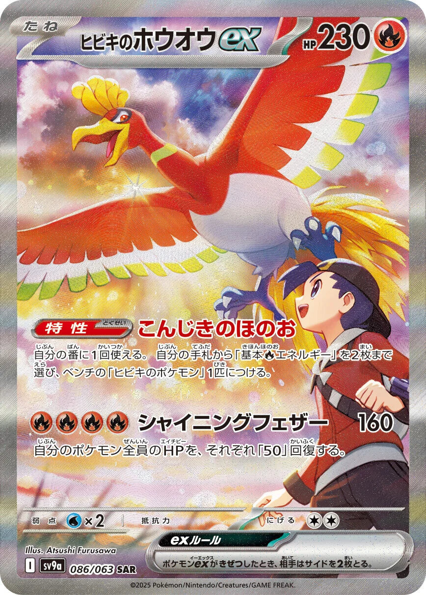 Ethan's Ho-oh ex (JP) - 086/063 - JAPONES Hot Air Arena - Secret Art Rare