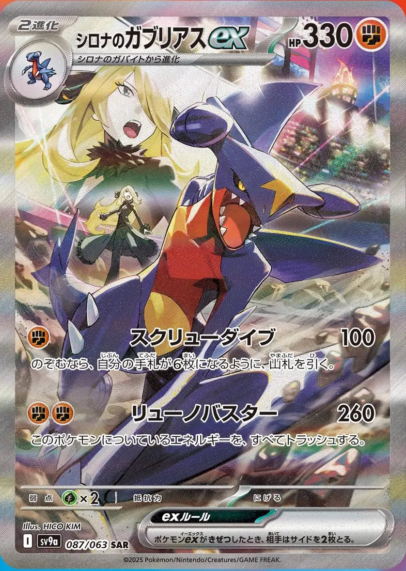 Cynthia's Garchomp ex (JP) - 087/063 - JAPONES Hot Air Arena - Secret Art Rare
