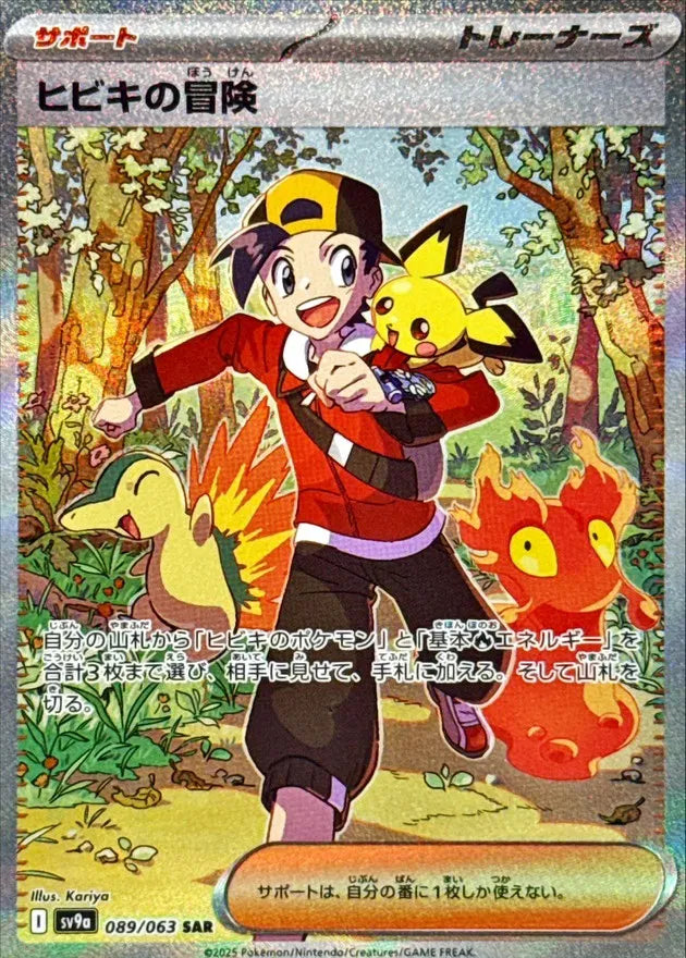 Ethan's Adventure (JP) - 089/063 - JAPONES Hot Air Arena - Secret Art Rare