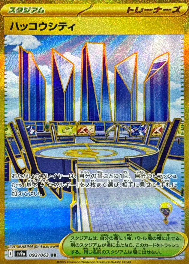 Levincia (JP) - 092/063 - JAPONES Hot Air Arena - Ultra Rare