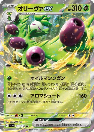 Arboliva ex (JP) - 012/098 - JAPONES Glory of Team Rocket - Double Rare