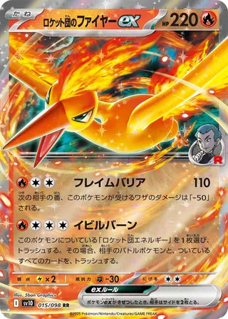 Team Rocket's Moltres ex (JP) - 015/098 - JAPONES Glory of Team Rocket - Double Rare