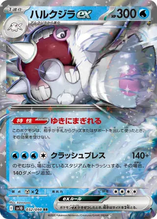 Cetitan ex (JP) - 032/098 - JAPONES Glory of Team Rocket - Double Rare