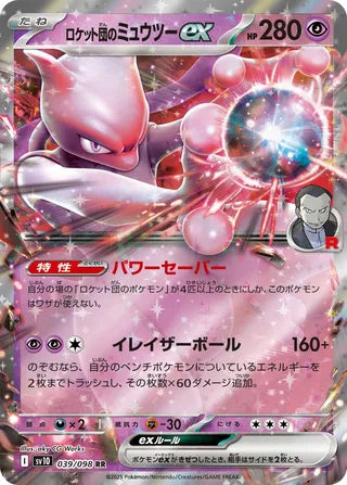 Team Rocket's Mewtwo ex (JP) - 039/098 - JAPONES Glory of Team Rocket - Double Rare