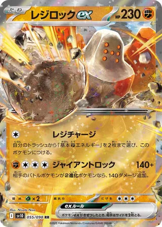 Regirock ex (JP) - 055/098 - JAPONES Glory of Team Rocket - Double Rare