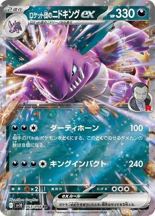 Team Rocket's Nidoking ex (JP) - 063/098 - JAPONES Glory of Team Rocket - Double Rare