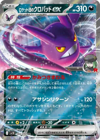 Comprar Team Rocket's Crobat ex (JP) 117/098 - Glory of Team