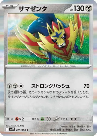Zamazenta (JP) - 075/098 - JAPONES Glory of Team Rocket - Rare