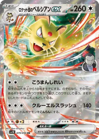 Team Rocket's Persian ex (JP) - 079/098 - JAPONES Glory of Team Rocket - Double Rare