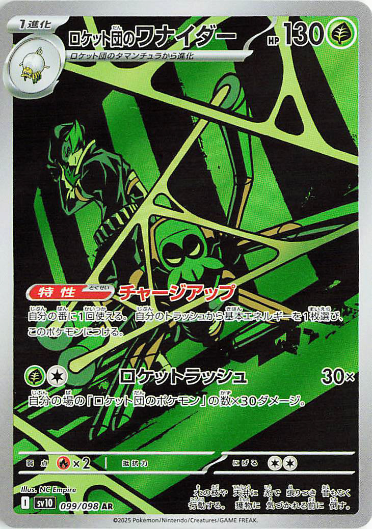 Team Rocket's Spidops (JP) - 099/098 - JAPONES Glory of Team Rocket - Art Rare