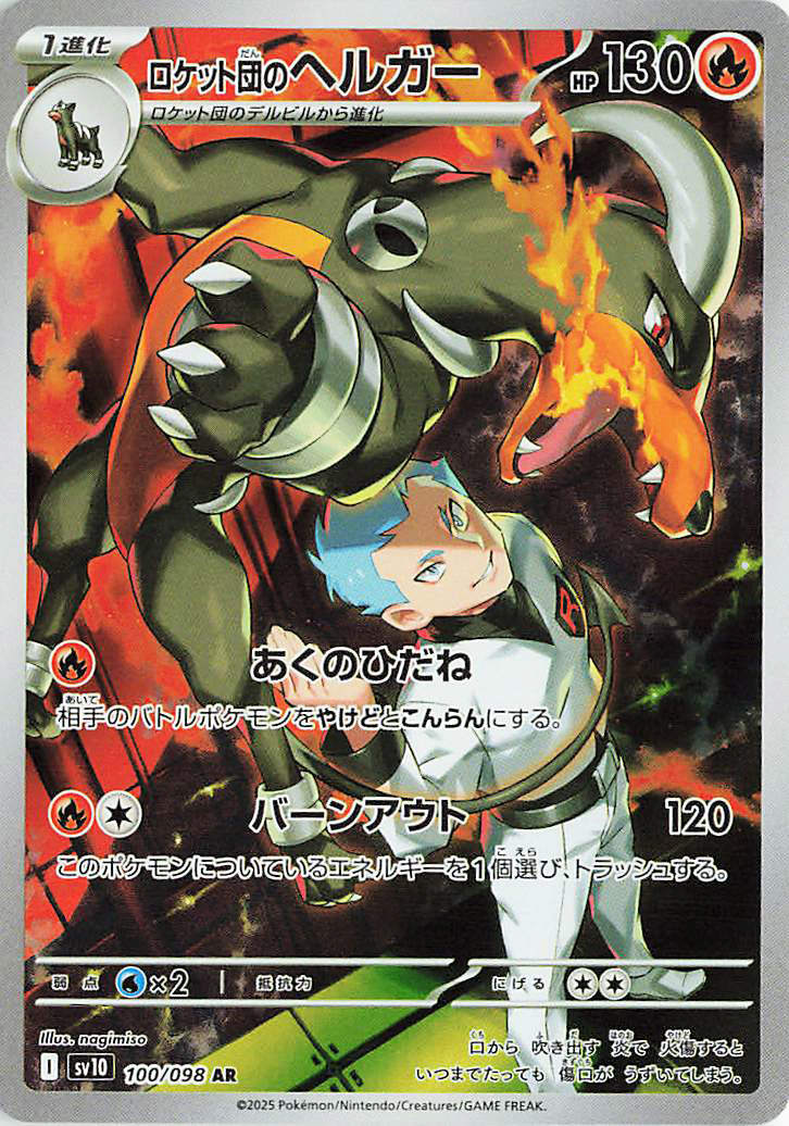 Team Rocket's Houndoom (JP) - 100/098 - JAPONES Glory of Team Rocket - Art Rare