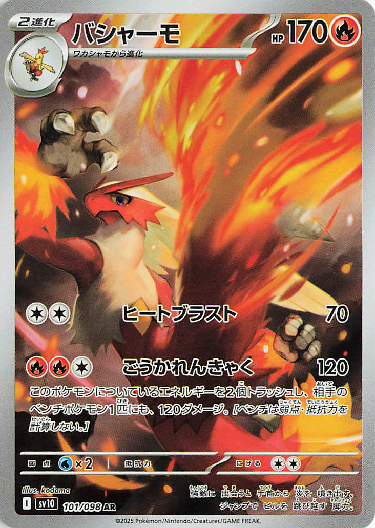 Blaziken (JP) - 101/098 - JAPONES Glory of Team Rocket - Art Rare