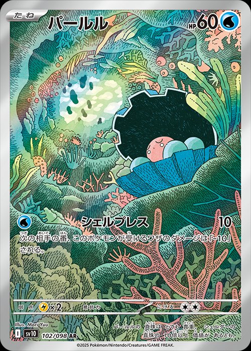Clamperl (JP) - 102/098 - JAPONES Glory of Team Rocket - Art Rare