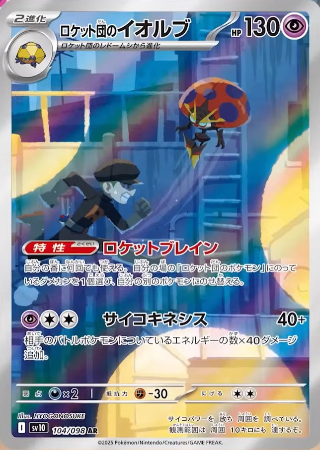 Team Rocket's Orbeetle (JP) - 104/098 - JAPONES Glory of Team Rocket - Art Rare