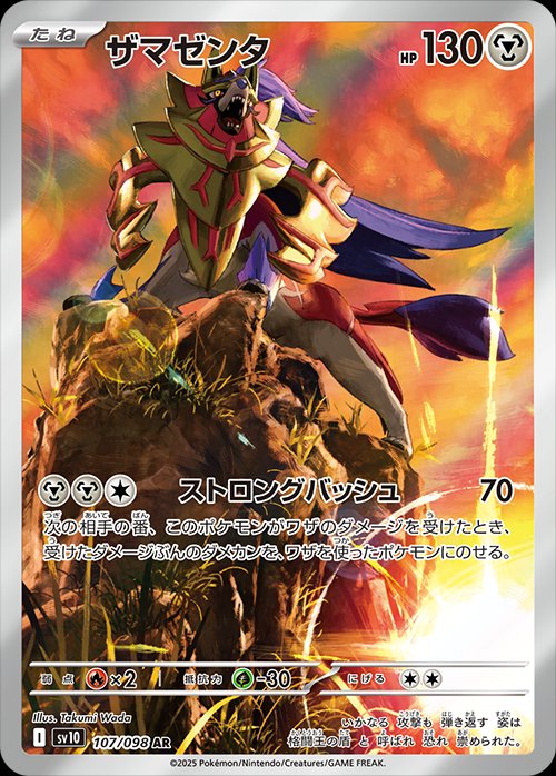 Zamazenta (JP) - 107/098 - JAPONES Glory of Team Rocket - Art Rare
