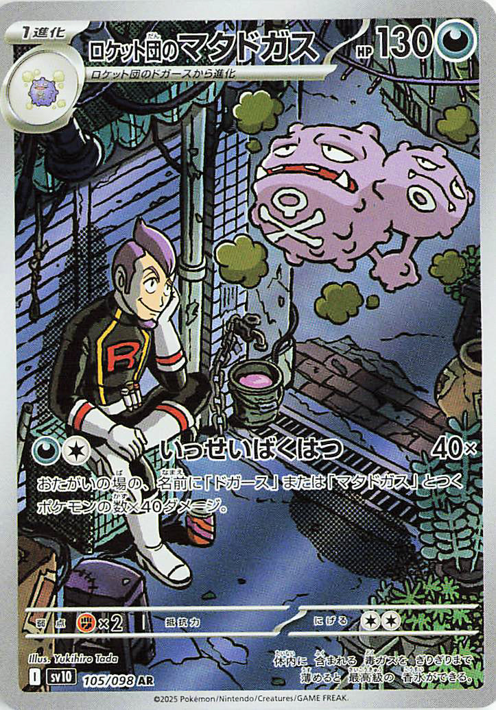 Team Rocket's Weezing (JP) - 105/098 - JAPONES Glory of Team Rocket - Art Rare