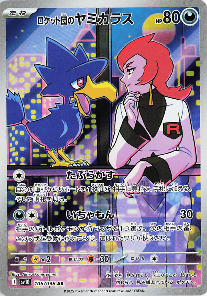 Team Rocket's Murkrow (JP) - 106/098 - JAPONES Glory of Team Rocket - Art Rare