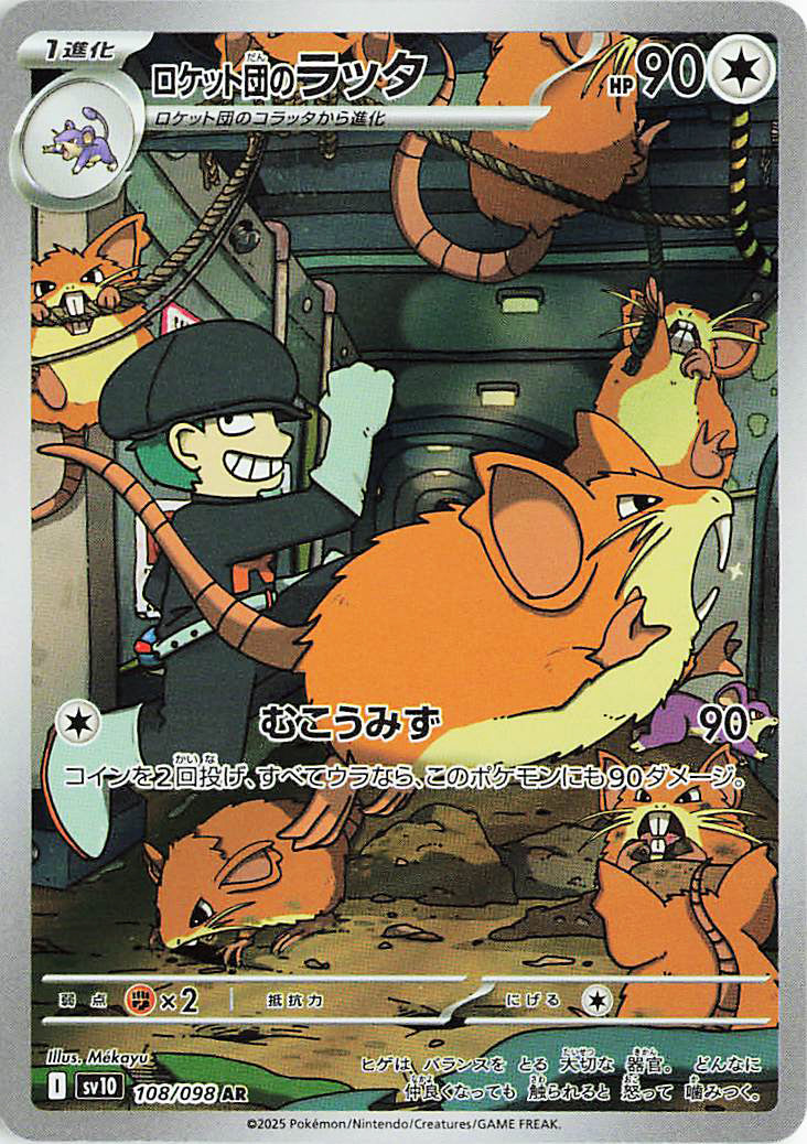 Team Rocket's Raticate (JP) - 108/098 - JAPONES Glory of Team Rocket - Art Rare