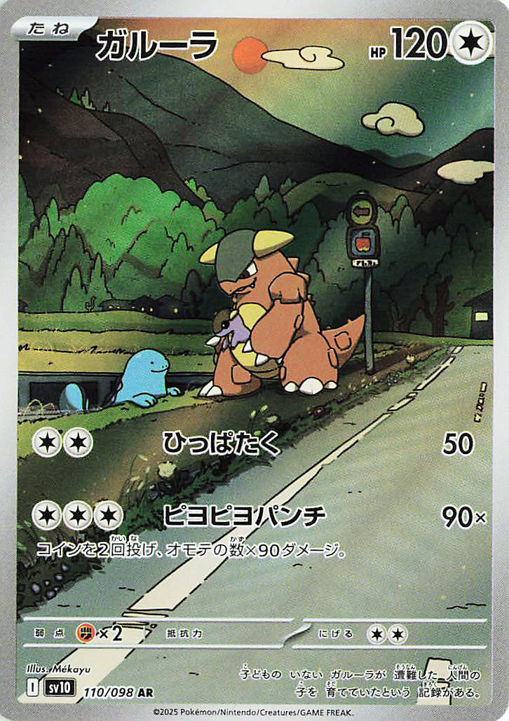 Kangaskhan (JP) - 110/098 - JAPONES Glory of Team Rocket - Art Rare