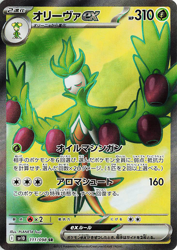 Arboliva ex (JP) - 111/098 - JAPONES Glory of Team Rocket - Secret Rare