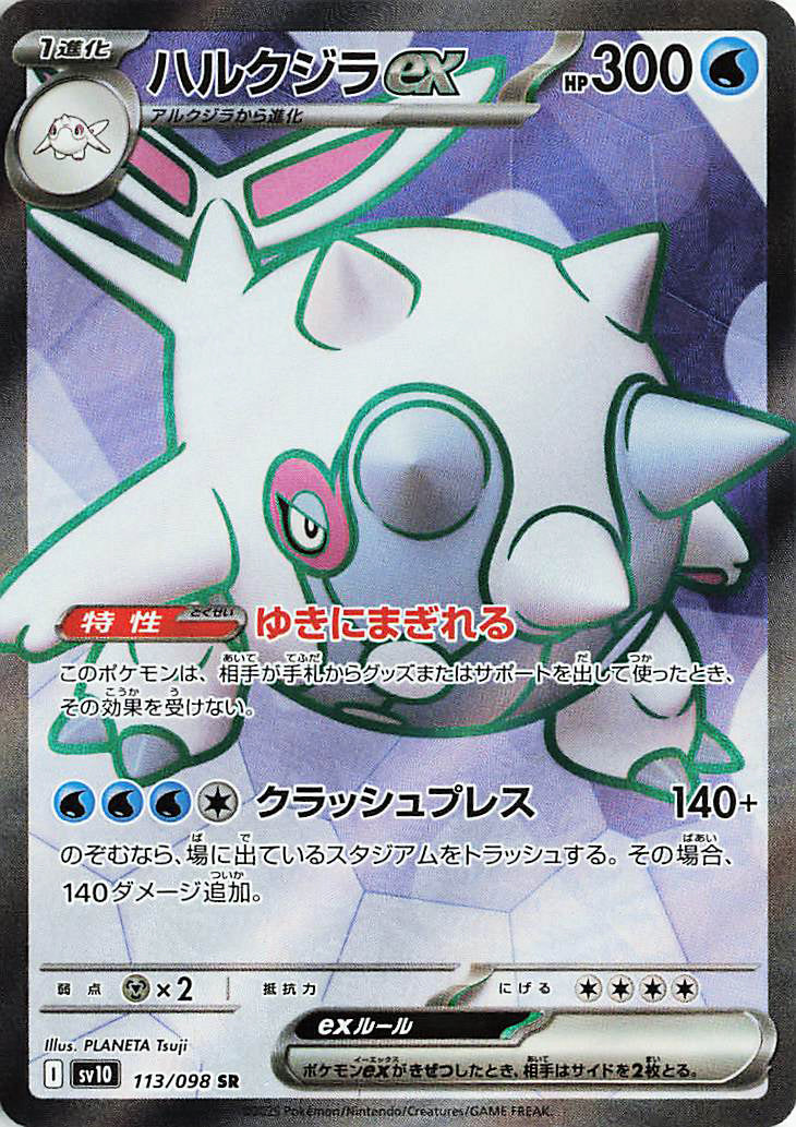 Cetitan ex (JP) - 113/098 - JAPONES Glory of Team Rocket - Secret Rare