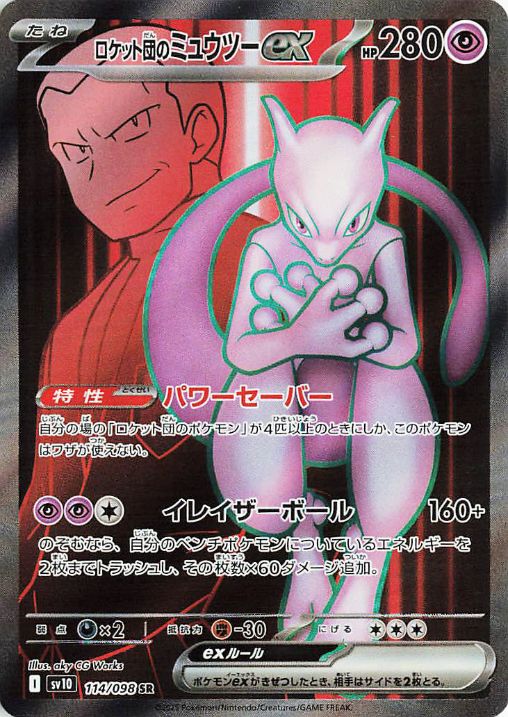 Comprar Team Rocket's Mewtwo ex (JP) 125/098 - Glory of Team