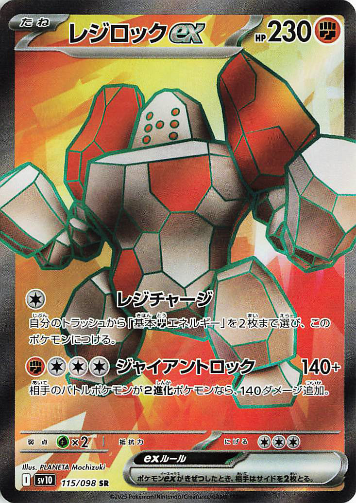 Regirock ex (JP) - 115/098 - JAPONES Glory of Team Rocket - Secret Rare