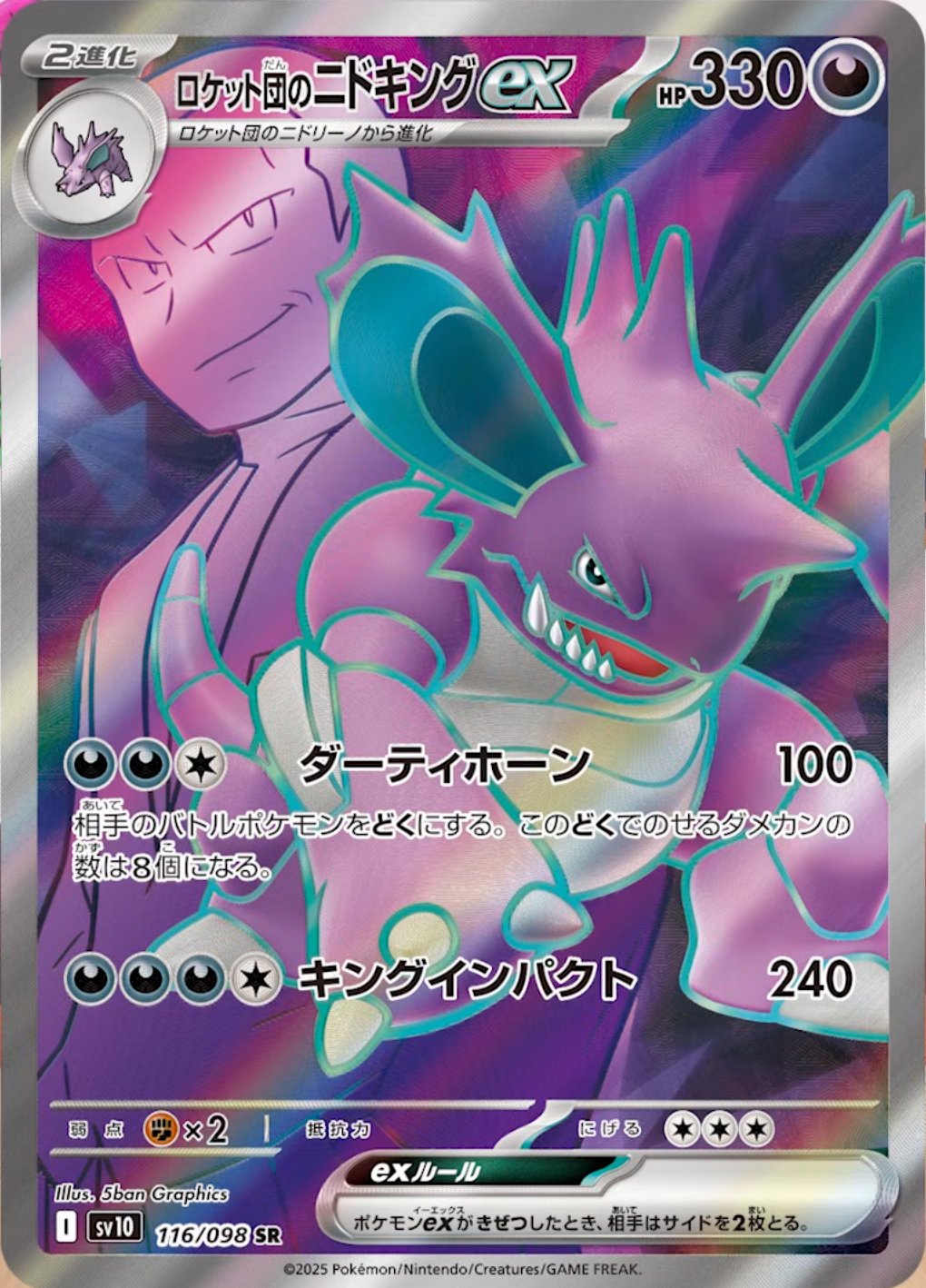 Team Rocket's Nidoking ex (JP) - 116/098 - JAPONES Glory of Team Rocket - Secret Rare