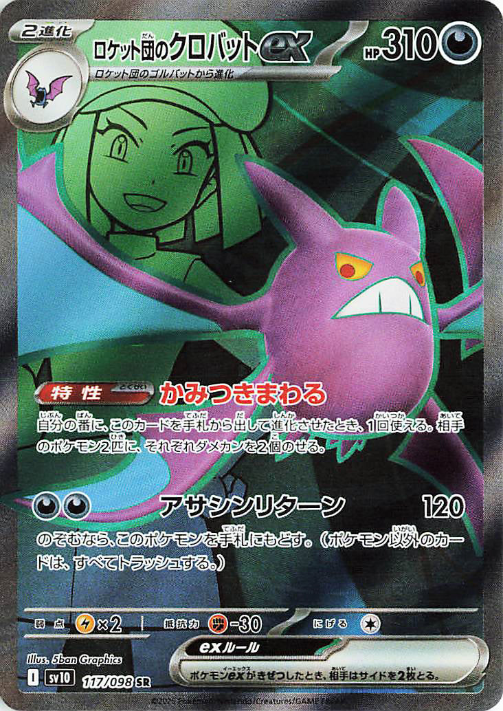 Team Rocket's Crobat ex (JP) - 117/098 - JAPONES Glory of Team Rocket - Secret Rare